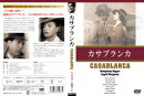 カサブランカ