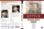 カサブランカ