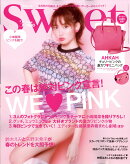 sweet (スウィート) 2017年 03月号 [雑誌]
