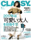 CLASSY. (クラッシィ) 2017年 03月号 [雑誌]
