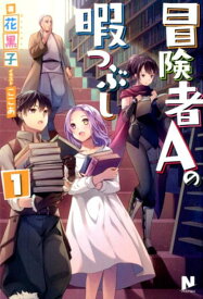 楽天市場 駆除人 小説の通販