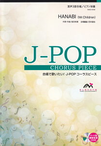 HANABI ����3�������^�s�A�m���t�@�p�[�g�ʗ��K����CD�t �i�����ŉ̂������IJ-POP�R�[���X�s�[�X�j