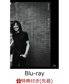 【先着特典】俺と、友だち【Blu-ray】(A2ポスター) [ 宮本浩次 ]