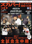 スカパー!TVガイド BS+CS 2017年 03月号 [雑誌]