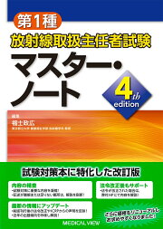 楽天ブックス: 2026年版 診療放射線技師国家試験 合格！Myテキスト 