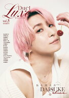 Duet LUXE vol.5 （集英社ムック） [ ホーム社 ]