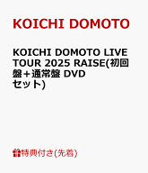 【先着特典】KOICHI DOMOTO LIVE TOUR 2025 RAISE(初回盤＋通常盤 DVDセット)(RAISE LIVE ステッカー A+R…