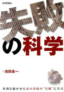 失敗の科学