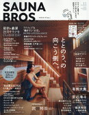 SAUNA　BROS．（vol．11）