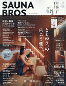 SAUNA　BROS．（vol．11）
