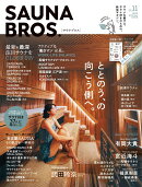 ムック SAUNA BROS.vol.11