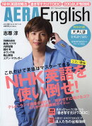 AERA English (アエライングリッシュ) 2017 spring&summer 2017年 3/30号 [雑誌]