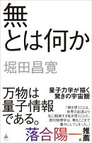 無とは何か