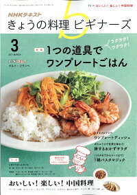 NHK きょうの料理ビギナーズ 2017年 03月号 [雑誌]