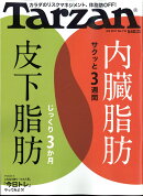 Tarzan (ターザン) 2017年 3/9号 [雑誌]