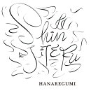 SHINJITERU【アナログ盤】