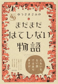 楽天市場 はてしない物語の通販