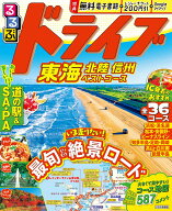 るるぶドライブ東海 北陸 信州ベストコース （るるぶ情報版） [ JTBパブリッシング 旅行ガイドブック 編…