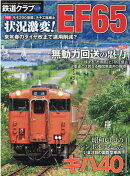 鉄道クラブ Vol.11