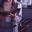 記憶/愛のグレーゾーン