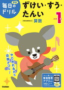 小学1年　ずけい・すう・たんい