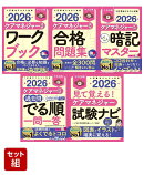 【特典】【プレミアムセット】中央法規　ケアマネジャー試験対策シリーズ　しっかり対策5点セット(受験者応援蛍光ペン3本セット)
