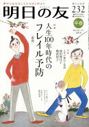 明日の友 2018年 03月号 [雑誌]