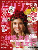 ゼクシィ関西 2018年03月号 [雑誌]