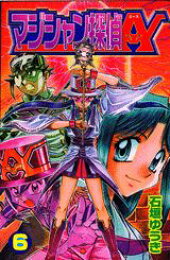 楽天ブックス: マジシャン探偵A（エース）（第1巻） - 石垣ゆうき  