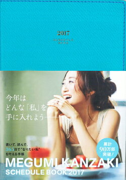 MEGUMI　KANZAKI　SCHEDULE　BOOK（ターコイズ）（2017）