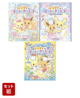 ようこそ！ポケモンカフェ　ピカブイのまぜまぜアラモード　3冊セット