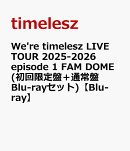 We're timelesz LIVE TOUR 2025-2026 episode 1 FAM DOME(初回限定盤＋通常盤 Blu-rayセット)【Blu-ray】