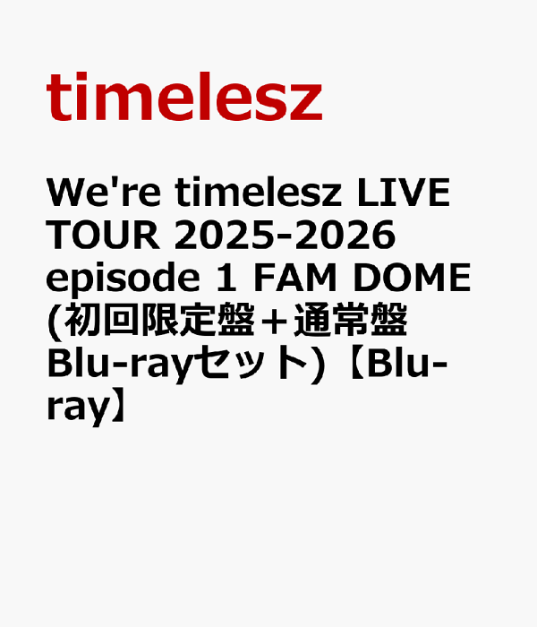 timelesz FAM DOME(初回限定盤)DVD timelesz/ We're timelesz LIVE TOUR 2025-2026 episode 1 FAM DOME