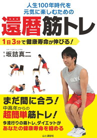 楽天市場 筋トレ ダイエット 本の通販 楽天市場 筋トレ ダイエット 本の通販
