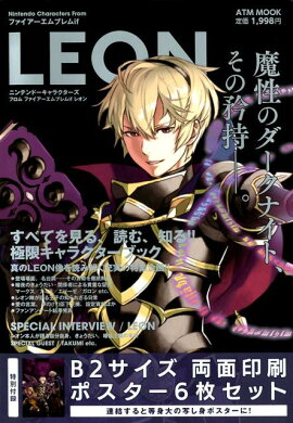 Nintendo Characters From ファイアーエムブレムif LEON