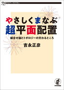 やさしくまなぶ超平面配置