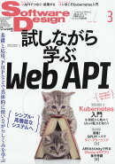 Software Design (ソフトウェア デザイン) 2018年 03月号 [雑誌]