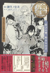 戯曲 ミュージカル『刀剣乱舞』 結びの響、始まりの音