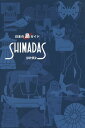 Shimadas新版 日本の島ガイド [ 日本離島センター ]