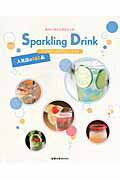 スパークリングドリンク人気店の161品