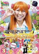 ロケみつ〜ロケ×ロケ×ロケ〜 桜・稲垣早希の四国一周ブログ旅3 ウサギの巻