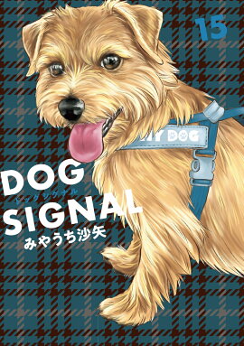 DOG　SIGNAL　15