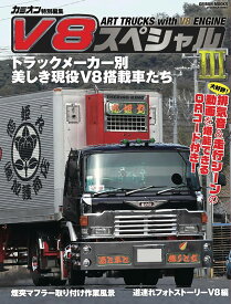 V8スペシャル3 （芸文ムック）