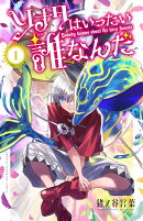 ソナタはいったい誰なんだ　1