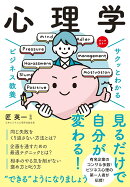 サクッとわかる ビジネス教養 心理学