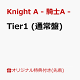 【予約】【楽天ブックス限定配送パック】【楽天ブックス限定先着特典】Tier1 (通常盤)(缶バッジ（43mm／全4種ランダム）)