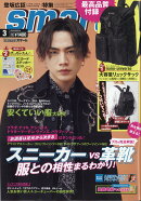 smart (スマート) 2019年 03月号 [雑誌]