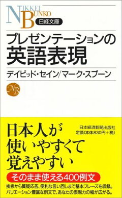 楽天ブックス プレゼンテーションの英語表現 ディビッド セイン 本