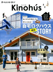 Kinohu’s（Vol．1） 夢の丸太小屋に暮らす 特集：あこがれの住まいを手に入れる！自宅ログハウス成功STO （MUSASHI　MOOK）