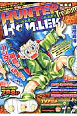 HUNTER×HUNTER総集編Treasure（1（ハンター試験））